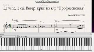 LE VENT, LE CRI. E.MORRICONE.piano tutorial,pop song|Ветер, Крик. Ноты|Как играть|Красивая мелодия LE VENT, LE CRI. E.MORRICONE.piano tutorial,pop song|Ветер, Крик. Ноты|Как играть|Красивая мелодия