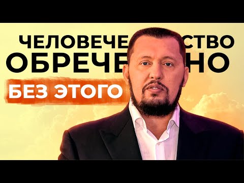Единственное спасение человечества