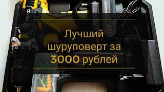 ЛУЧШИЙ ШУРУПОВЕРТ за 3000 рублей, бесплатный шуруповерт с алиэкспресс, Deko Loner 16V DKCD16FU-Li