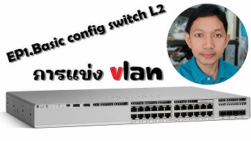 EP0 : Basic config switch L2 พื้นฐานการแบ่ง vlan บน switch L2 by numsai.com