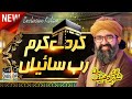 Kar de karam rab saiyan by shahzad hanif madni