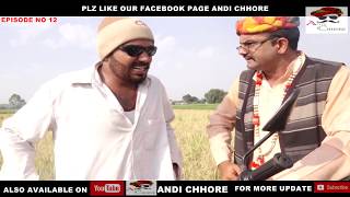 तेल लान की टाल # EPISODE 12 # ANDI CHHORE# SATTA KI COMEDY