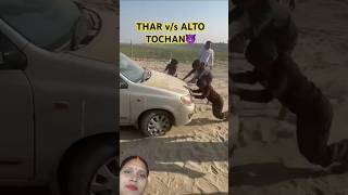 thar vs alto tochan#mahaindrathar #tharlover 💪🚨