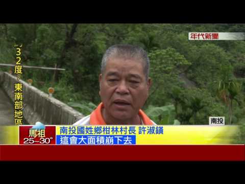 雨停災未止! 國姓鄉大走山 急撤離7戶40