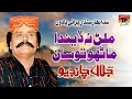 Millanr Na Denda Manhru Tusan Qasid Hun Khey Chejan Jalal Chandio TP Sindhi Millanr Na Denda Manhru Tusan Qasid Hun Khey Chejan Jalal Chandio TP Sindhi