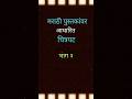 मराठी कादंबऱ्यांवर आधारित मराठी चित्रपट #marathi#marathibooks#marathimovie#books#मराठी