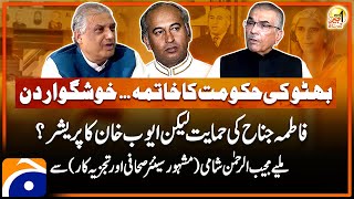 Mujeeb-ur-Rehman Shami - Senior Journalist - Aik Din Geo Kay Saath - Suhail Warraich - Geo News