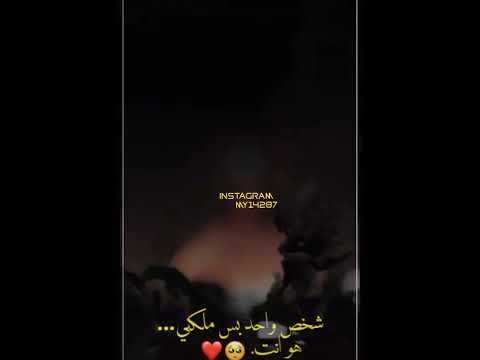 شخص واحد بس ملكني وهو انت محمد الجنامي