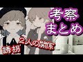 【鳩羽つぐ】今までの考察をまとめてみたら...【都市伝説】