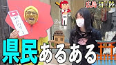 広島あるある連発 Youtube