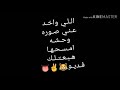حالات وتس اب وانس تقرام 2020 اللي واخد عني صوره وحشه امسحها هبعتلك فيديو حالات وتس اب وانس تقرام 2020 اللي واخد عني صوره وحشه امسحها هبعتلك فيديو