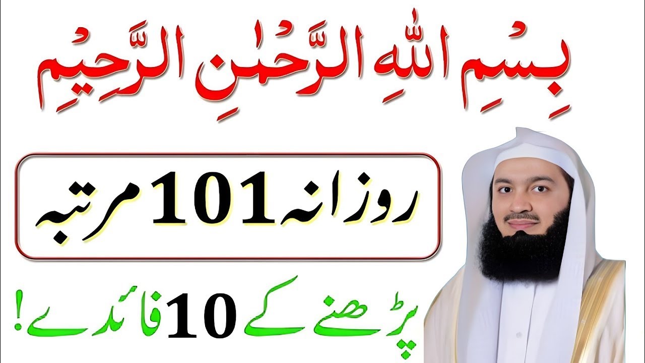 𝗥𝗼𝘇𝗮𝗻𝗮 101 𝗠𝗮𝗿𝘁𝗮𝗯𝗮 𝗕𝗶𝘀𝗺𝗶𝗹𝗹𝗮𝗵 𝗣𝗮𝗿𝗵𝗻𝗲 𝗞𝗲 𝗭𝗮𝗯𝗮𝗿𝗱𝗮𝘀𝘁 𝗙𝗮𝗶𝗱𝗲 𝗤𝘂𝗿𝗮𝗻 𝗞𝗶 𝗥𝗼𝘀𝗵𝗻𝗶 𝗠𝗲𝗶𝗻