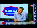 الوسط مع احمد عبد العزيز فقرة مع عامل النظافة محمد عادل وشبيه فان ديزل 12 7 2024 الوسط مع احمد عبد العزيز فقرة مع عامل النظافة محمد عادل وشبيه فان ديزل 12 7 2024