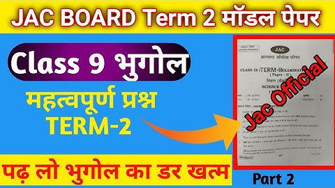 Jac Board Class 9 Term 2 Model Paper jac board term 2 model paper 2022 class 9 term 2 social science