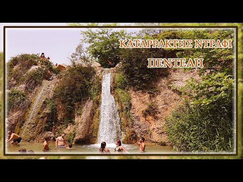Video: Athene Waterval