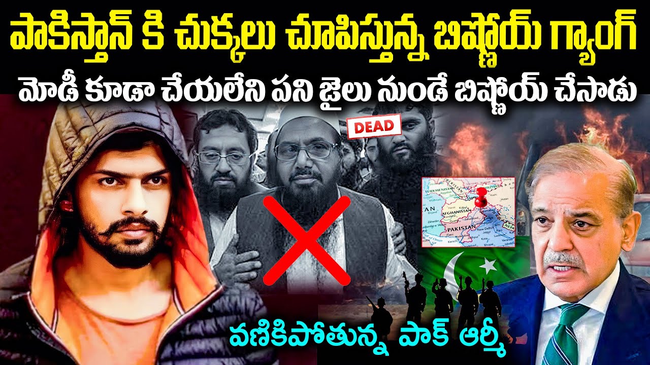 పాకిస్తాన్ కి చుక్కలు చూపిస్తున్న బిష్ణోయ్ గ్యాంగ్! Bishnoi Gang in Pakistan | Cr Muchatlu