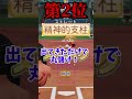 【パワプロ2025】栄冠ナインでマジで嬉しい金能力TOP3野手編 #shorts #新人vtuber
