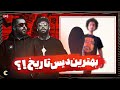 Fadaei Bilit Reaction ری اکشن بررسی بلیط از فدایی Fadaei Bilit Reaction ری اکشن بررسی بلیط از فدایی