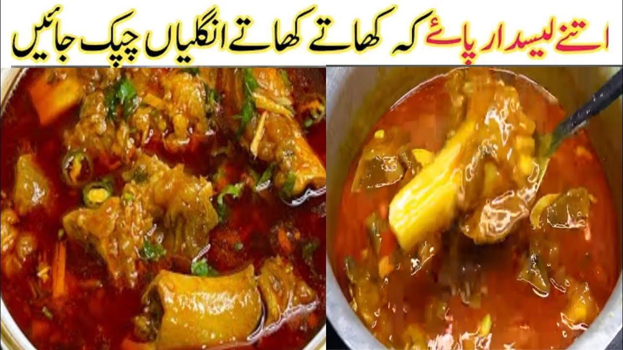 Beef paye recipe | baray Ke paye banane ka original tarika | bade paye lahori Style | bong Paya |