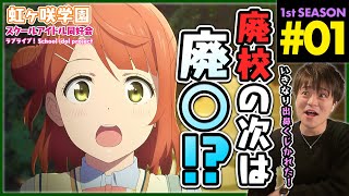 ラブライブ!虹ヶ咲学園スクールアイドル同好会 同時視聴