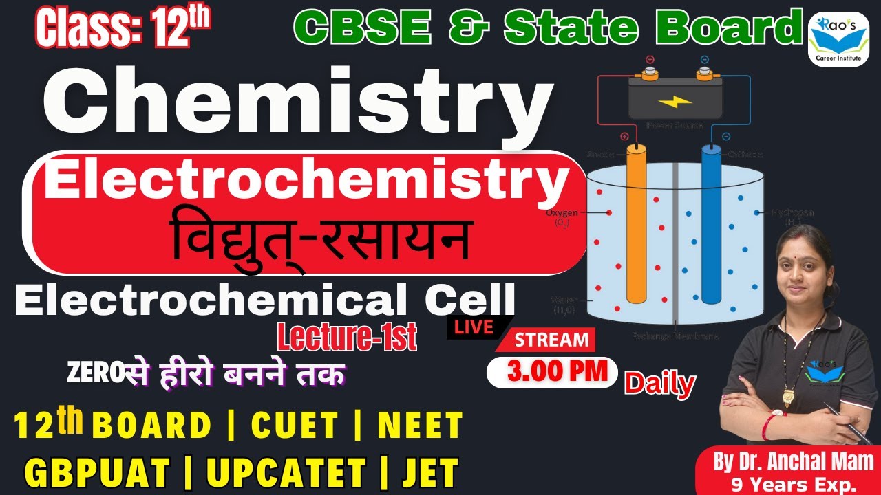 12th Chemistry रसायन विज्ञान || Electrochemistry | for Board & CUET | NEET | ICAR | GBPUAT | UPCATET