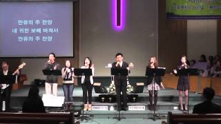 뉴욕제일장로교회 KFPCNY 12072014 임마누엘 찬양팀