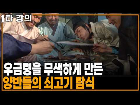500 Years of History: Falling in Love with the Taste of Joseon Beef