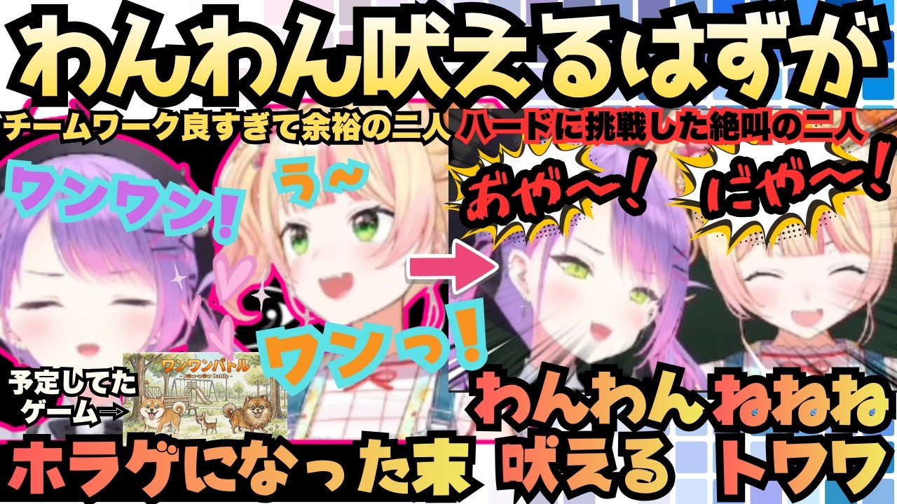 【ウキウキで誘ってきてな？(TMT)】急遽ねねPONからのホラゲに変更！怯えながらも"完璧な情報共有"でサクサクプレイし余裕でワンワン吠えてみるも結局しっかり絶叫するねねねトワワ【桃鈴ねね／常闇トワ】