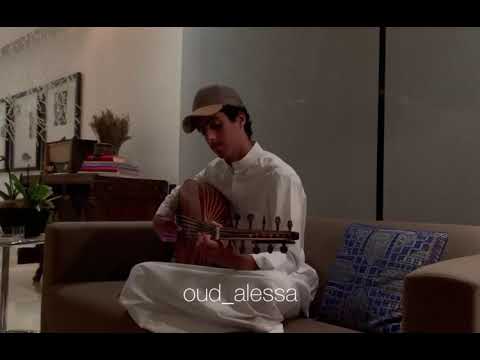 متغير علي عزف و غناء عودالعيسى