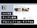 【テンプレート配布】Notion でプロジェクト管理・タスク管理をする