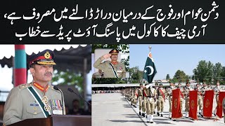 Passing Out parade of cadets of 147th PMA Long Course | COAS Reviewed The Parade and Gave Awards
