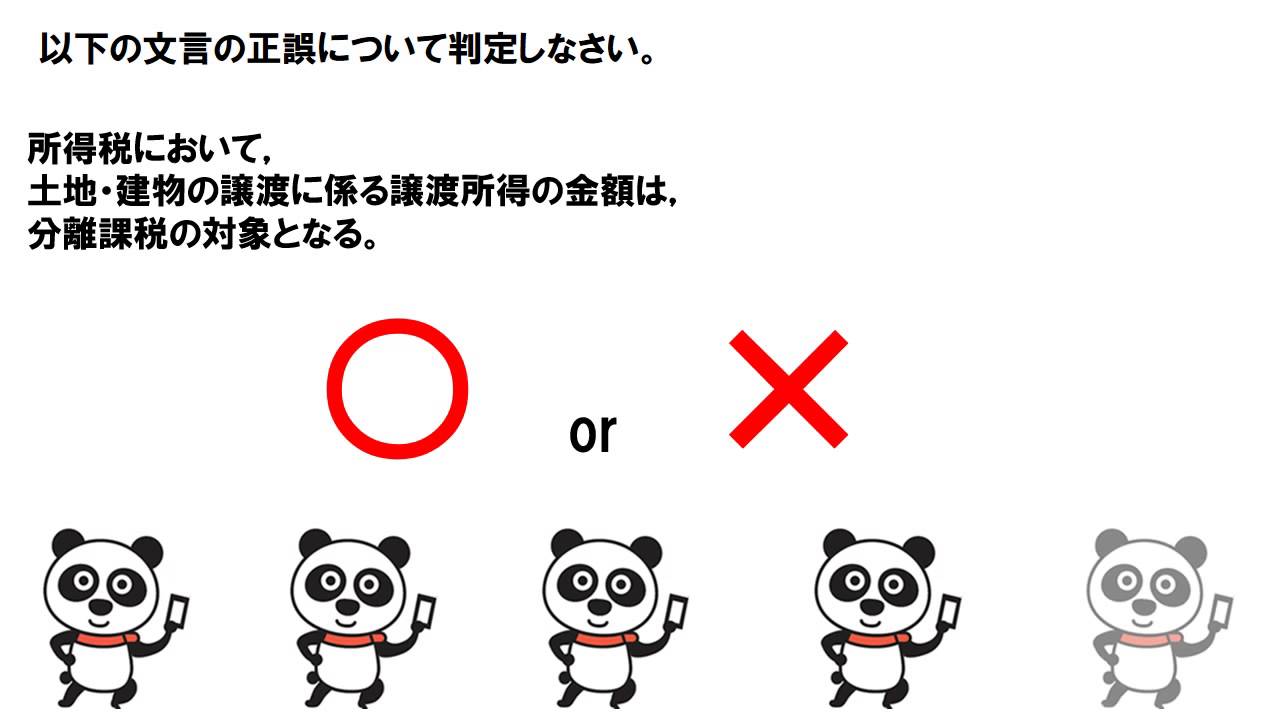 所得税の分離課税の対象 - YouTube