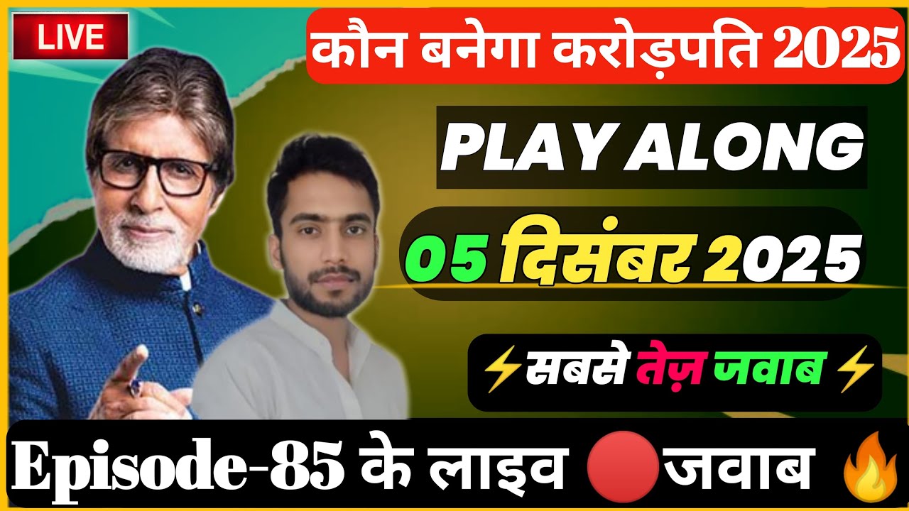🔴KBC 05 December Play Along Live Answer | KBC Live 05 Dec  2025 