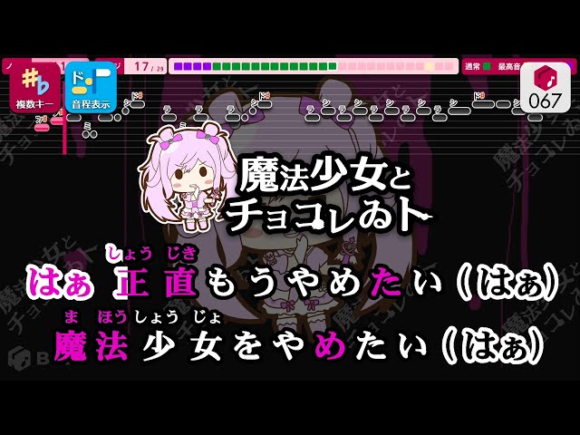 Karaoke] Magical Girl and Chocolate / PinocchioP [Japanese