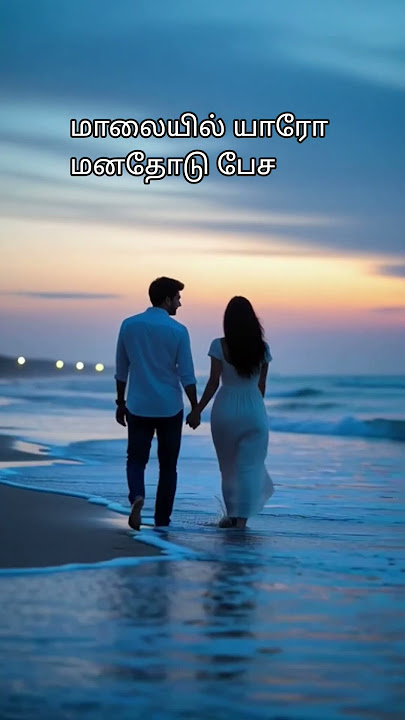 Malayil Yaro manathodu pesa #music #song #entertainment #love #ilayarajamelodyhits