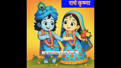 🌸Bal Radha Krishna Ka Sundar Nritya | Prem Aur Bhakti #shorts #ai #radhakrishna #animation #love💙💖🙏