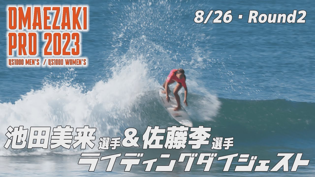 OMAEZAKI PRO 2023】御前崎市から出場 池田美来選手＆佐藤李選手