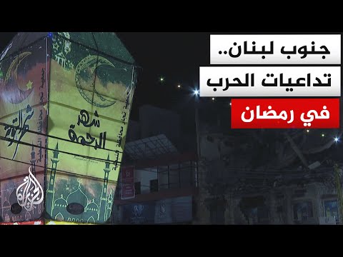 أكثر من 100 ألف شخص نزحوا من البلدات الحدودية في لبنان