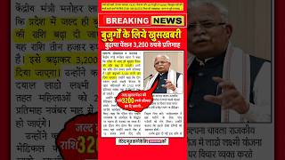 बजरग क लए खशखबर Budhapa Pension Update Haryana