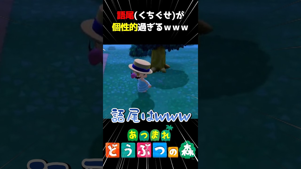 【あつ森】語尾(くちぐせ)が個性的すぎるwww