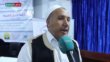 وصل عدد المشاركات في مسابقة "حارسة القرآن الكريم" على مستوى جامعة طرابلس إلى أكثر من 70 طالبة