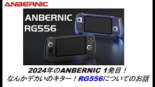 その他 ANBERNIC RG556 ANBERNIC NEW RG556 Retro Handheld Game Console 64bit Android