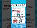 クラクションは必要な時以外は鳴らしちゃダメだよね#shorts#ルール#交通#車#面白い#笑える