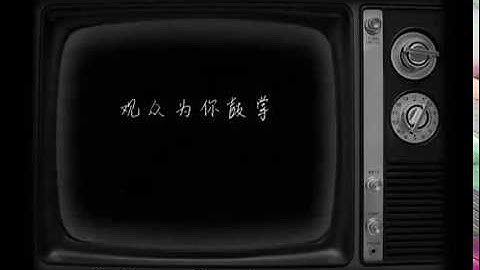 [Vietsub] (Horror MV) Tivi - Lạc Thiên Y, Ngôn Hoà