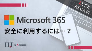 M365アセスメント】Let's Recap #CIS Benchmarks #セキュリティ