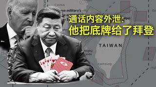 8/12【美国热搜】五央企美股退市;习近平漏底牌给拜登所谓演训就是演戏!台海新平衡;中国芯片梦破灭;美国或不移除对华关税;赴美留学遇寒潮;真外媒怼大外宣