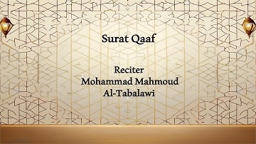 سورة ق | القارئ محمد محمود الطبلاوي | Surat Qaaf