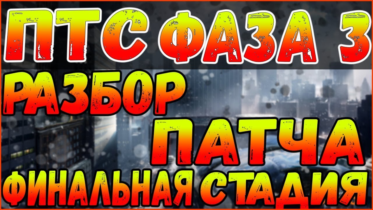 2 птс 3