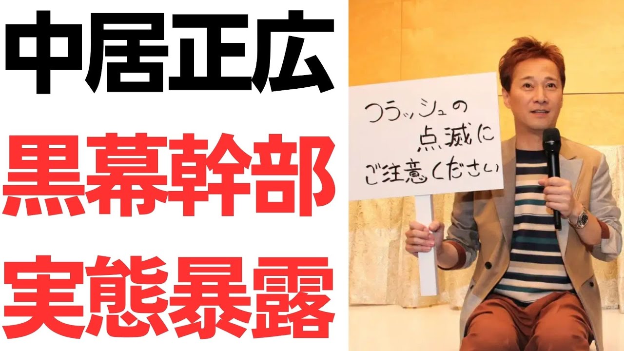 中居正広氏問題をめぐるフジテレビ編成幹部報道｜動画内容を整理のサムネイル
