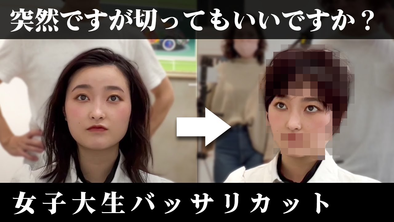 めっちゃ切った！激変女子大生【成人式なのにベリーショートに！？】